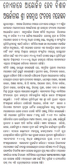 international-jagannatha-pancha-ratra-2025